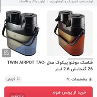 فلاکس اصل ژاپن‌|قوری، کتری، قهوه‌ساز دستی|اصفهان, کساره|دیوار