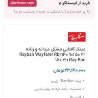 عینک آفتابی rayban wayfarer اورجینال ایتالیا|زیورآلات و اکسسوری|تبریز, |دیوار