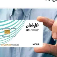 فروش خط همراه اول09183600325