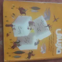 کتاب تک رقمی فارسی هشتم