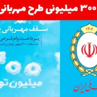 وام فوری 1 روزه سپه ملی رسالت