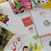 تدریس خصوصی و در منزل تمامی کتب دوره ابتدایی