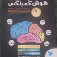 کتاب هوش کمپلکس نهم