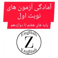 کلاس زبان، آمادگی آزمون نوبت اول