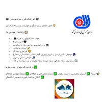 آموزشگاه فنی و حرفه ای سحر