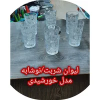 سرویس بلور خورشیدی شهر پلاسکو جی|ظروف سرو و پذیرایی|اصفهان, بوزان|دیوار