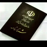 گم شدن شناسنامه به نام سیمین احمدی