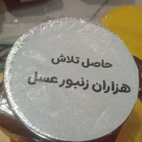 عسل طبیعی و ارگانیک، مستقیم از اردبیل
