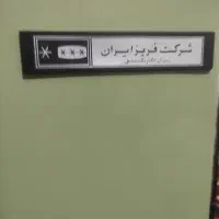 فریزر