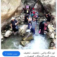 توریکروزه تنگه واشی