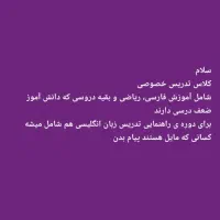 تدریس خصوصی