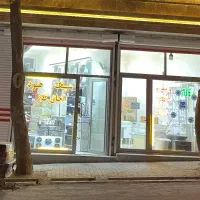 فروش مغازه تجاری
