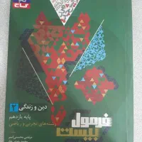 دینی یازدهم فرمول بیست گاج