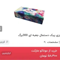 دستمال کاغذی ایزی پیک