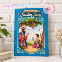 کتاب داستان های پند آموز کهن ارسال رای.گان