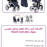 ست کالسکه کریر هاوک آلمان