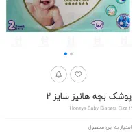 پوشک هانیز سایز ۲