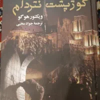 کتاب گوژ پشت نتردام