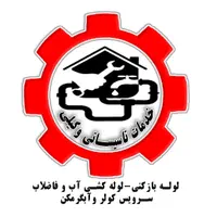 لوله‌ بازکنی تخلیه چاه لوله کشی شیرآلات و صداقت|خدمات پیشه و مهارت|ساوه, |دیوار