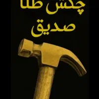 صافکاری pdr
