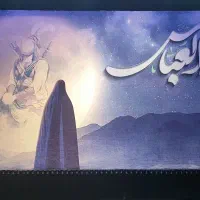 کتیبه بیرق پرچم مخمل حضرت ام‌البنین(ع) ام‌العباس