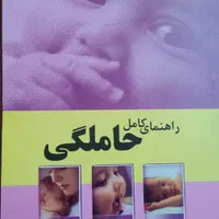 کتب ویژه تغدیه کودک و بارداری|آرایشی، بهداشتی، درمانی|بیرجند, |دیوار