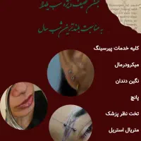 تخفیف خدمات پیرسینگ ویژه یلدا