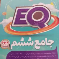 کتاب EOشیشم ابتدای در حد نو