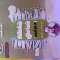 کتاب جامع مشاوران انسانی ۴۰۲|کتاب و مجله آموزشی|شیراز, کیان شهر|دیوار
