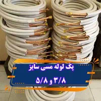 لوله کشی لوله مسی تو کار و رو کار