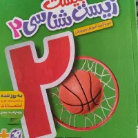 کتاب کمک درسی زیست ۲