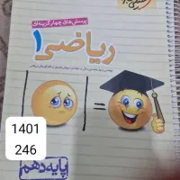 کتاب کمک درسی تجربی|کتاب و مجله آموزشی|باغ ملک, |دیوار