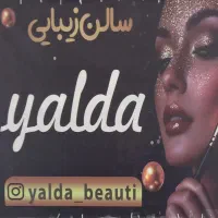 سالن زیبایی یلدا