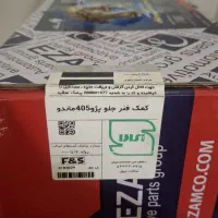 کمک فنر جلو 405 و پژو پارس جلو اعظام