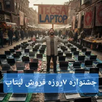 لپتاپ استوک با گارانتی ۱ ساله ویژه جشنواره ۷روزه