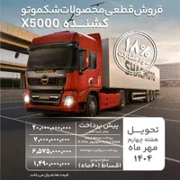 کشنده x5000شکموتو|خودرو سنگین|تبریز, |دیوار