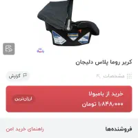 کریر دلیجان طرح روما|کالسکه و لوازم جانبی|مشهد, رضاشهر|دیوار