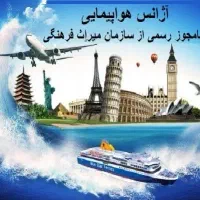 استانبول آنتالیاهندتایلندمشهدکیش قشم دبی چین اربیل