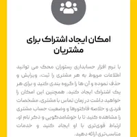 نرم افزار حسابداری ویژه رستوران|خدمات مالی، حسابداری، بیمه|زنجان, |دیوار