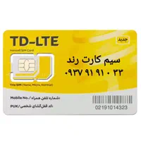 فروش سیمکارت های رند اعتباری ایرانسل