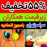چاهبازکن*55%تخفیف*بازکردن فنرزن تضمینی*گرفتگی کن