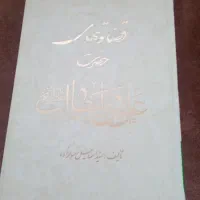 کتابها همه نو|کتاب و مجله مذهبی|تهران, ارامنه|دیوار