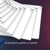 فروش تخته وایت بردهای شیدکو (نو)|لوازم التحریر|شیراز, شاهجیان|دیوار