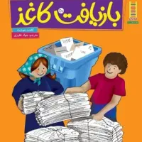 کتاب و دفتر روزنامه باطله