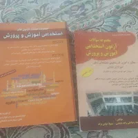 کتاب استخدام