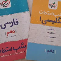 کتاب شب امتحان انگلیسی و فارسی دهم خیلی سبز