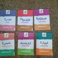 کتاب های رشته ریاضی و فیزیک دهم یازدهم دوازدهم|کتاب و مجله آموزشی|کرج, دولت‌آباد|دیوار