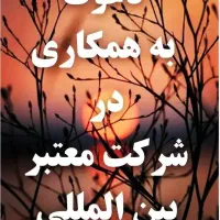 فرصت واقعی برای رشد و درآم