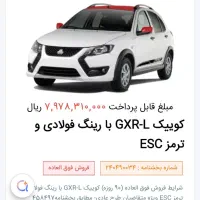 فروش حواله،کوییک با رینگ فولادی ترمزESC