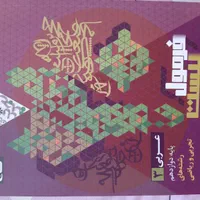 فرمول بیست عربی دوازدهم|کتاب و مجله آموزشی|تهران, امیرآباد|دیوار